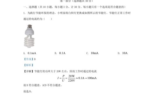 2023-2024学年陕西省西安市莲湖区九年级上学期物理期末试题及答案(Word版)