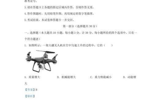 2023-2024学年陕西省西安市长安区九年级上学期物理期中试题及答案(Word版)