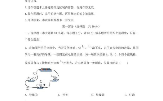 2023-2024学年陕西省西安市长安区九年级上学期物理期末试题及答案(Word版)