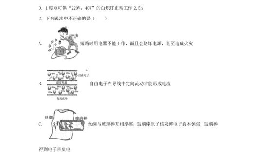 黑龙江省哈尔滨市九年级上学期物理期中试题及答案(Word版)