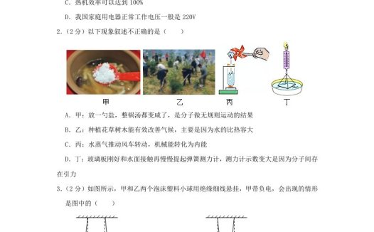 黑龙江省哈尔滨市南岗区九年级上学期物理期中试题及答案(Word版)