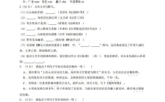 九年级（上）语文期中试卷2-1卷部编版