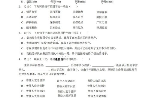 九年级（上）语文期末试卷3-1卷部编版