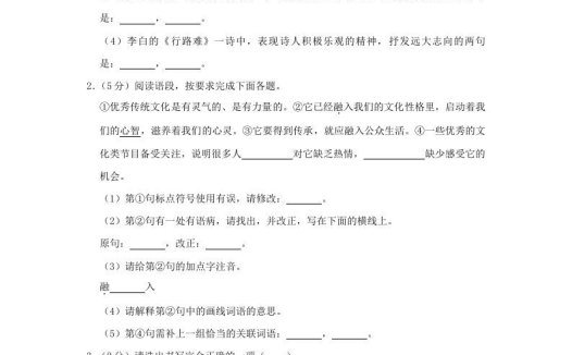 吉林省松原市乾安县九年级上学期语文期末试题及答案(Word版)