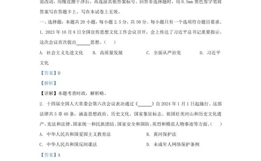 2023-2024学年山东省济南市章丘区九年级上学期道德与法治期末试题及答案(Word版)