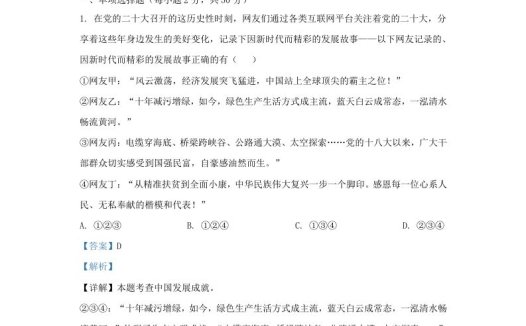2023-2024学年山东省济南市长清区九年级上学期道德与法治10月月考试题及答案(Word版)