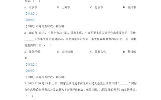 2023-2024学年江苏省南京市九年级上学期道德与法治期中试题及答案(Word版)