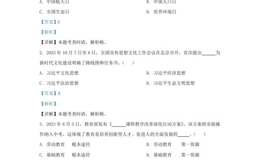 2023-2024学年江苏省南京市玄武区九年级上学期道德与法治期中试题及答案(Word版)