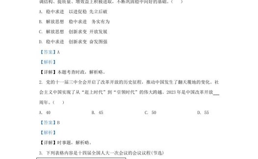 2023-2024学年江苏省南京市鼓楼区九年级上学期道德与法治期末试题及答案(Word版)