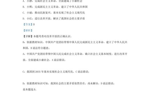 2023-2024学年湖北省武汉市东西湖区学九年级上学期道德与法治期中试题及答案(Word版)