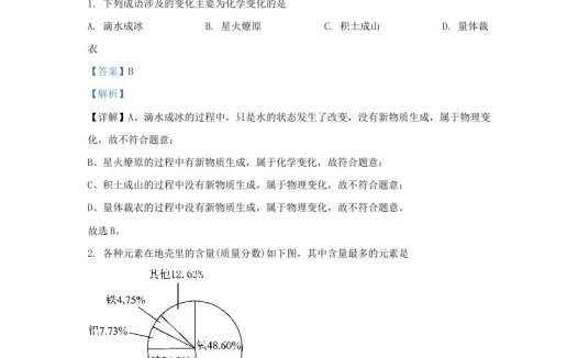 2023-2024学年辽宁省沈阳市沈北新区九年级上学期化学期末试题及答案(Word版)