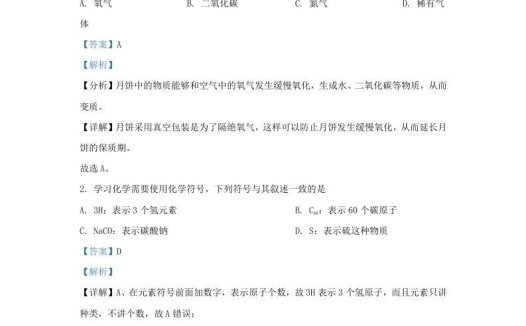 2023-2024学年辽宁省沈阳市浑南区九年级上学期化学期末试题及答案(Word版)