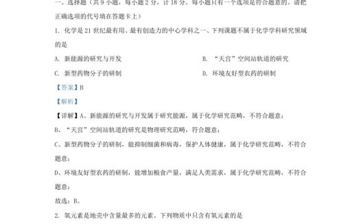 2023-2024学年陕西省西安市莲湖区九年级上学期化学9月月考试题及答案(Word版)