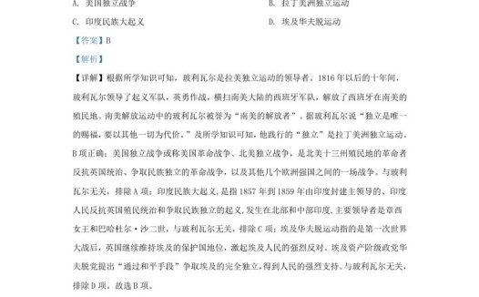 2023-2024学年江苏省南京市江北新区九年级上学期历史期末试题及答案(Word版)