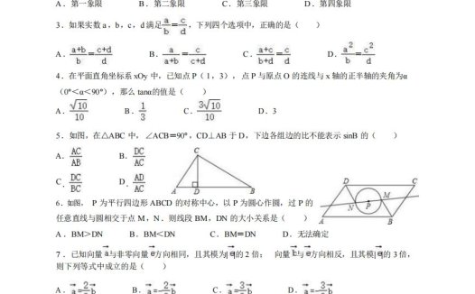 九年级（上）数学期末试卷1-1卷沪教版