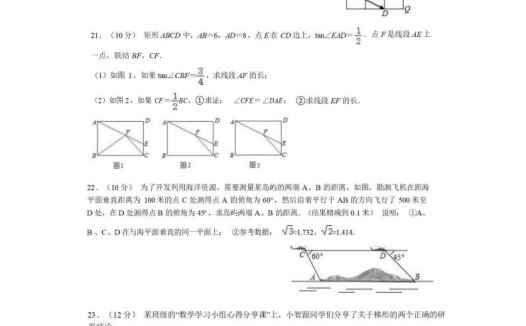 九年级（上）数学期末试卷1-2卷沪教版