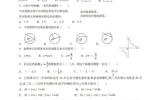 九年级（上）数学期末试卷2-1卷北师大版