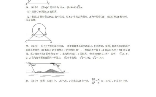 九年级（上）数学期末试卷3-2卷沪教版