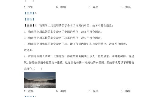 2023-2024学年山东省济南市长清区九年级上学期物理期中试题及答案(Word版)