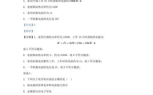 2023-2024学年辽宁省沈阳市康平县九年级上学期物理期末试题及答案(Word版)