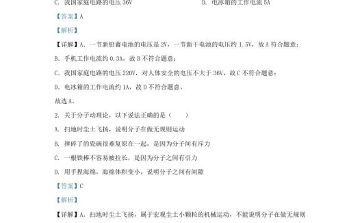 2023-2024学年辽宁省沈阳市新民市九年级上学期物理第一次月考试题及答案(Word版)