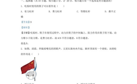 2023-2024学年陕西省西安市九年级上学期物理9月月考试题及答案(Word版)