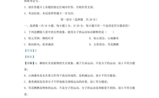 2023-2024学年陕西省西安市蓝田县九年级上学期物理期末试题及答案(Word版)