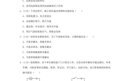 黑龙江省哈尔滨市南岗区九年级上学期物理期末试题及答案(Word版)