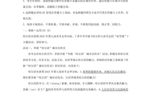 2023-2024学年黑龙江省哈尔滨市香坊区九年级上学期语文期末试题及答案(Word版)