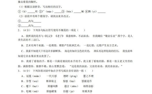 九年级（上）语文期中试卷1-1卷部编版