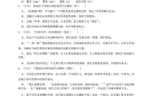 九年级（上）语文期中试卷3-1卷部编版