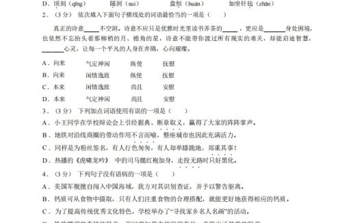 九年级（上）语文期末试卷2-1卷部编版