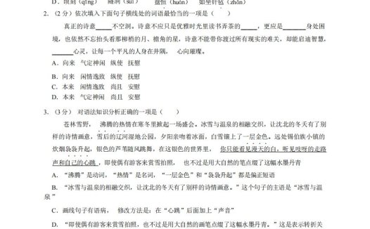 九年级（上）语文期末试卷5-1卷人教部编版