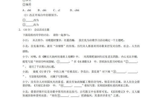 九年级（上）语文期末试卷6-1卷人教部编版