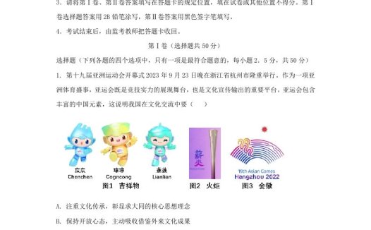 2023-2024学年山东省济南市莱芜区九年级上学期道德与法治期中试题及答案(Word版)