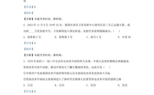 2023-2024学年江苏省南京市九年级上学期道德与法治期末试题及答案(Word版)