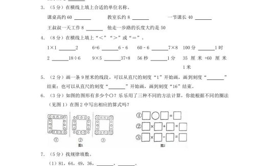2022-2023学年江苏省扬州市仪征市二年级上学期数学期末试题及答案(Word版)