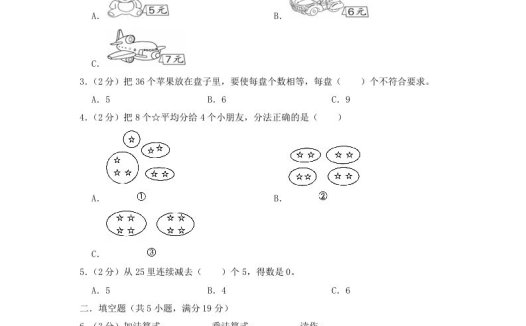 2022-2023学年江苏省淮安市淮安区二年级上册数学期末试题及答案(Word版)