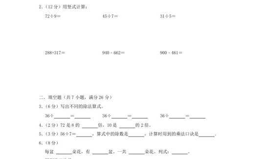 2022-2023学年江苏省淮安市清江浦区二年级上学期数学期末试题及答案(Word版)