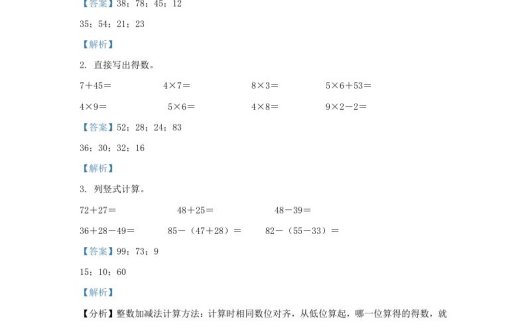 2023-2024学年广东省广州市增城区人教版小学二年级上册数学期末试题及答案(Word版)