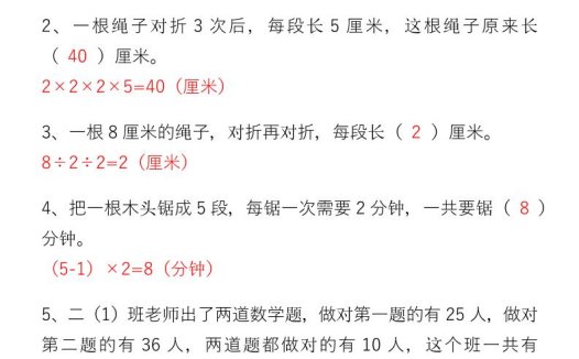 【2025秋新版】二年级上册数学期末专项思维训练题