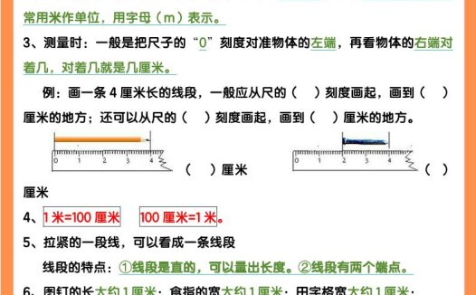 【2025秋新版】二年级上册数学期末知识考点