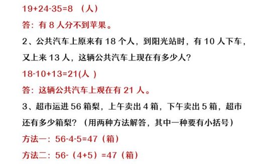 【2025秋新版】二年级上册数学连加连减应用题