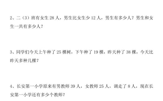 【2025秋新版】二年级数学上册常考应用题125道