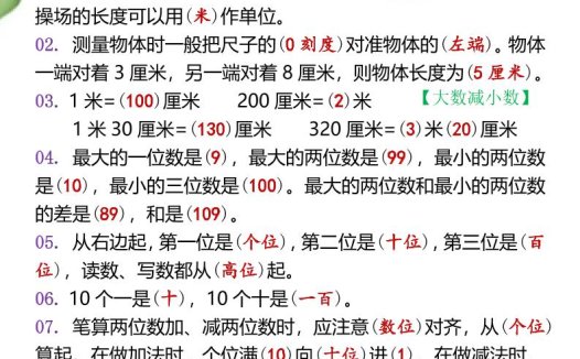 【2025秋新版】二年级数学上册必背概念填空