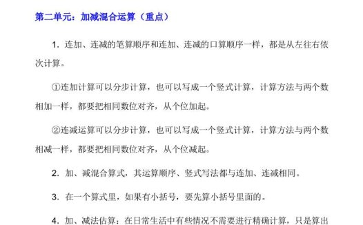 【冀教】二上数学知识点总结