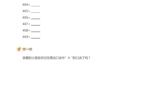 二上数学乘法打卡第六天