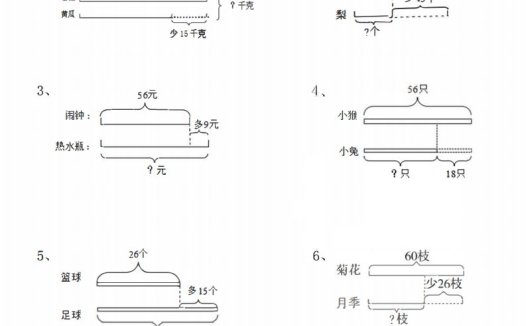 二上数学典型线段图列式计算