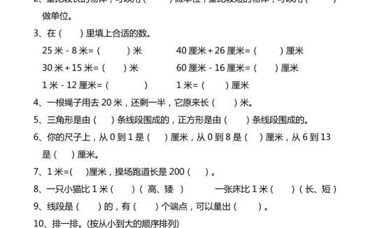 二上数学长度单位专项练习2份