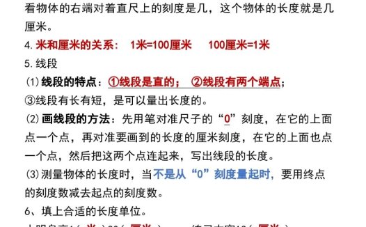 二年级上册数学各单元预习知识点归纳